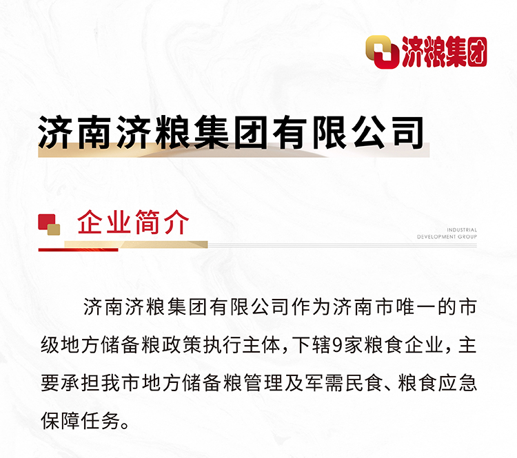 济南济粮集团明升MS88体育平台