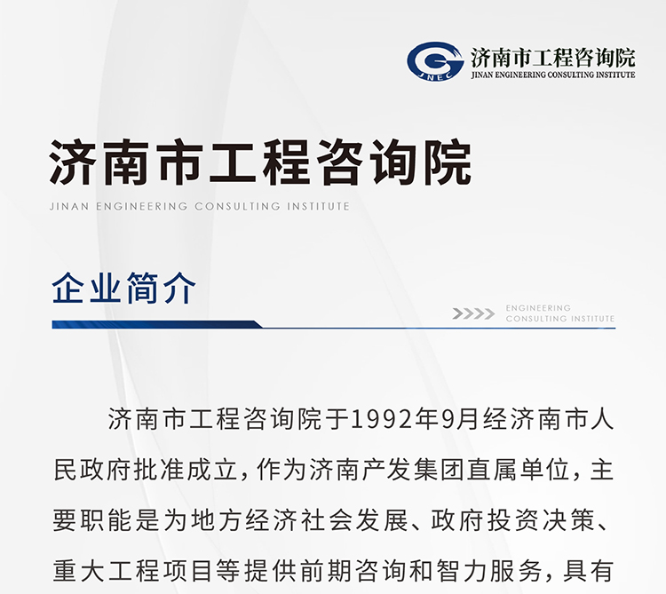 市工程咨询院明升MS88体育平台