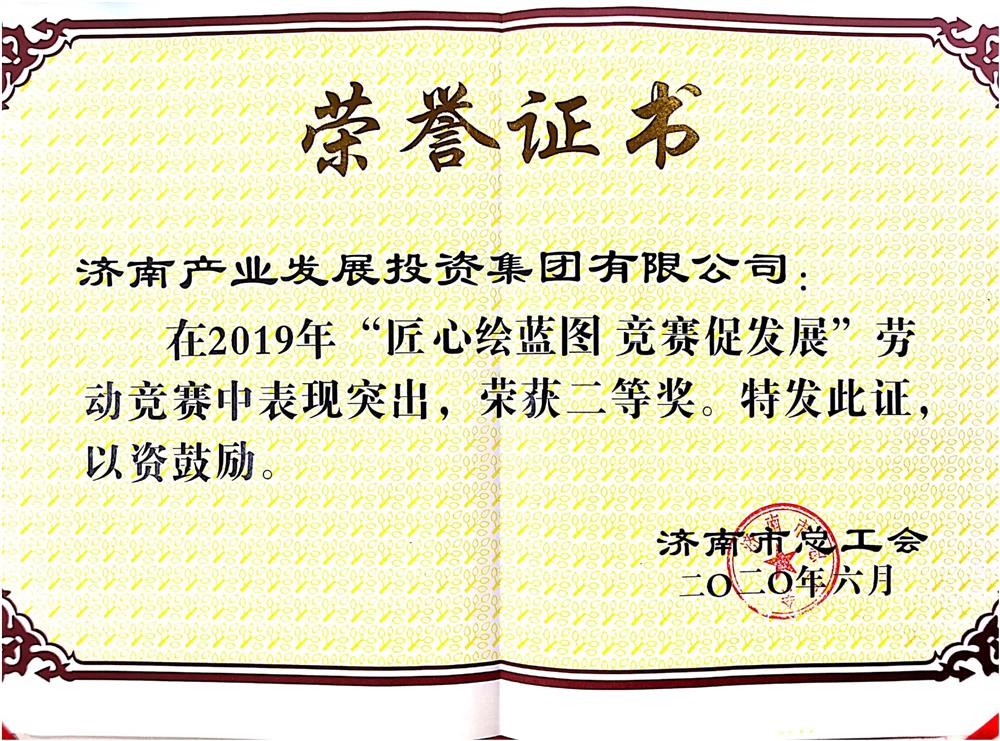 明升MS88体育登录荣获市劳动竞赛优秀单位奖