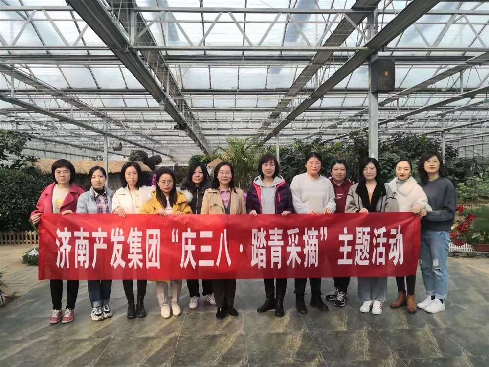 我们的节日|明升MS88体育登录举办“庆三八·踏青采摘”主题活动