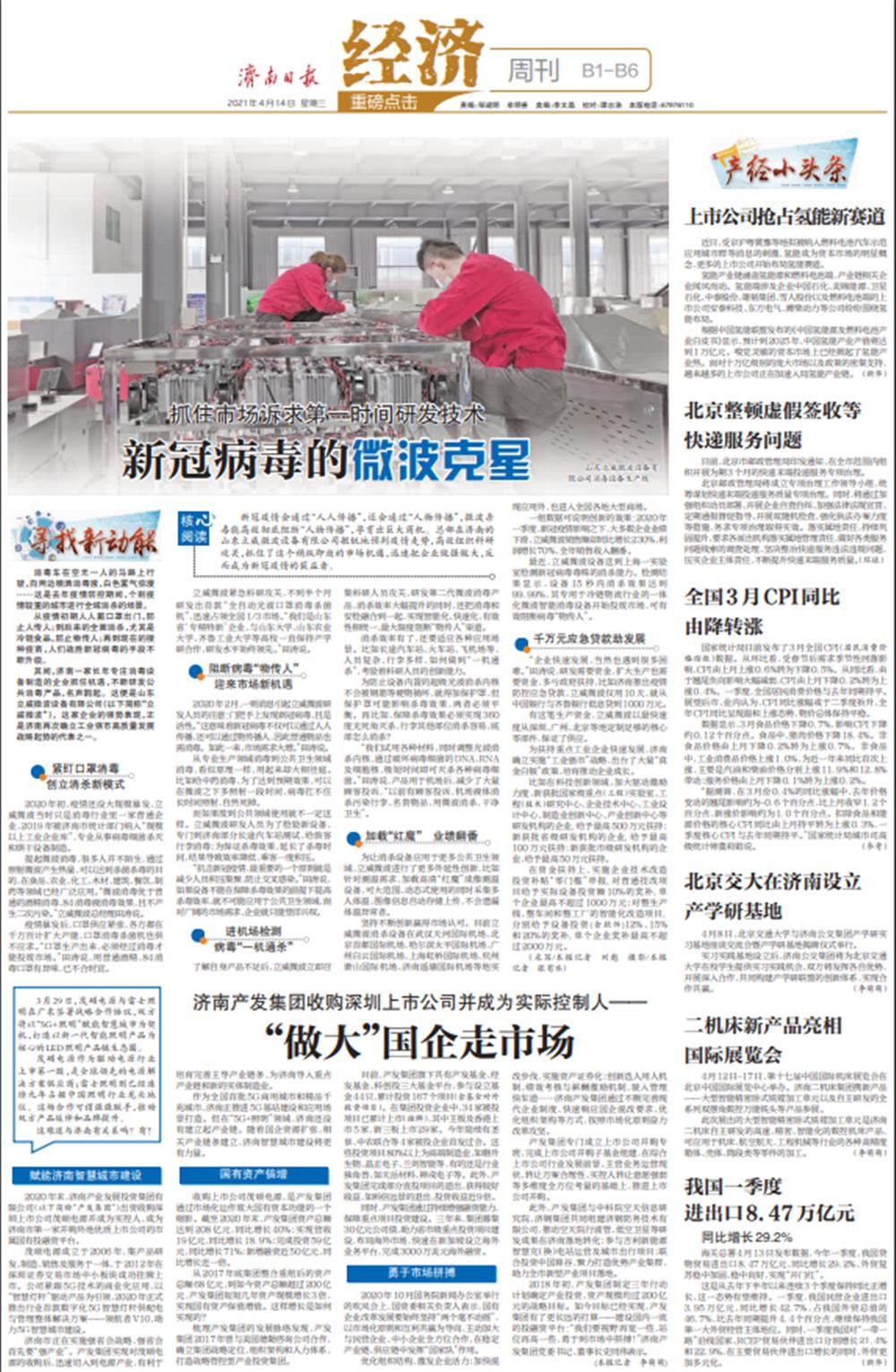 明升MS88体育登录收购深圳上市公司并成为实际控制人 | “做大”国企走市场