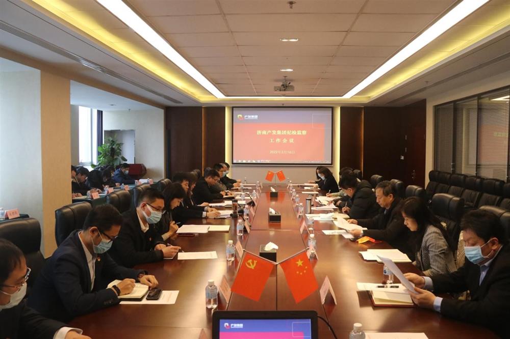 明升MS88体育登录召开年度纪检监察工作会议