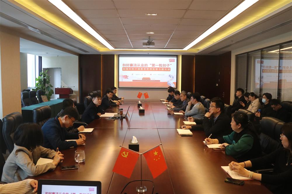 明升MS88体育登录举行加强年轻干部教育管理监督专题党课