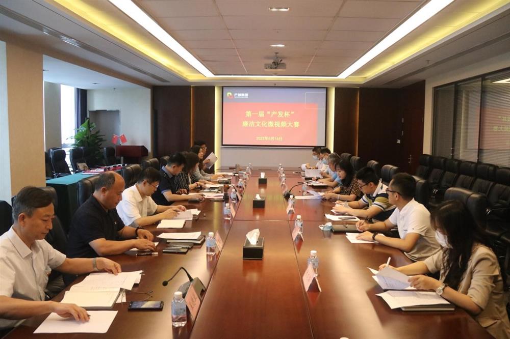 明升MS88体育登录纪委成功举办第一届“产发杯”廉洁文化微视频大赛助力集团新时代廉洁文化建设