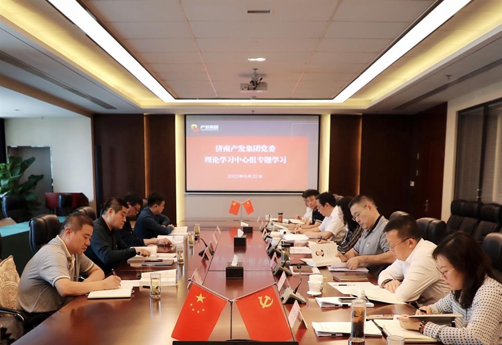 明升MS88体育登录党委理论学习中心组集中学习《习近平谈治国理政》第四卷