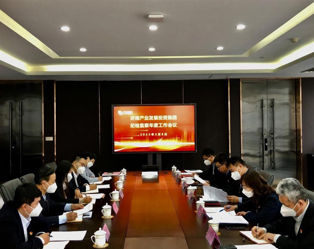 明升MS88体育登录召开年度纪检监察工作会议