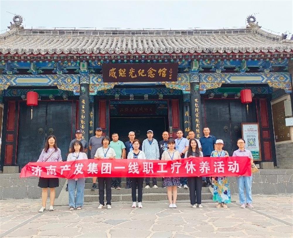 明升MS88体育登录开展2024年疗休养系列活动