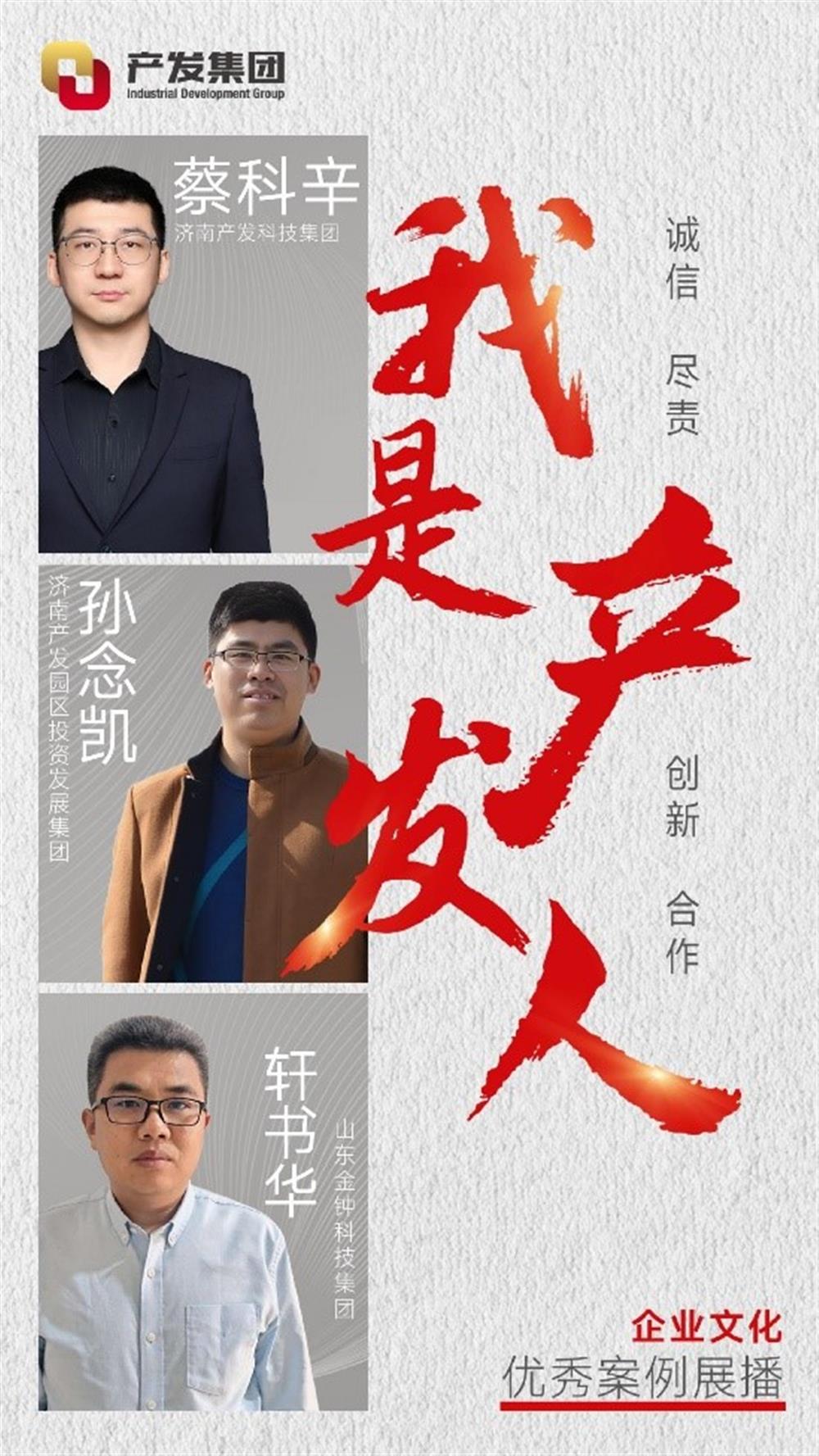 “我是产发人”明升MS88体育官方网站优秀案例展播（一）