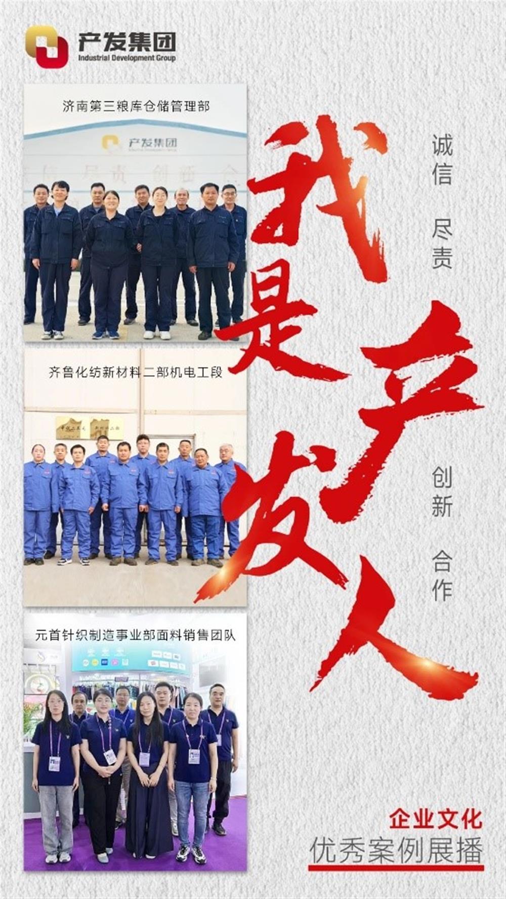 “我是产发人”明升MS88体育官方网站优秀案例展播（四）